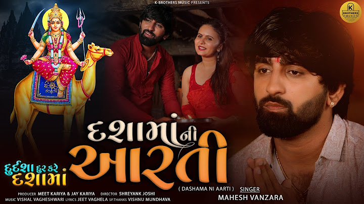 Dashama Ni Aarti - Mahesh Vanzara | દશામાંની આરતી | Durdasha Dur Kare Dashama | Gujarati Bhakti Song