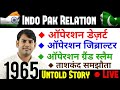 08.Indo Pak Relation 1965 | Tashkand samajhauta | bharat pakistan sambandh 1965 | study91 Economics