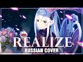 [Re:Zero Season 2 OP FULL RUS] Realize (Cover by Sati Akura feat. @SAIMUSIC STUDIO)