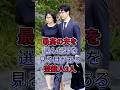 最高の夫を選んだ男を見る目がある芸能人3人#安倍なつみ #菅野美穂