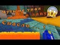 Пробил кровать в Minecraft Gravity | Прошёл паркур в Gravity | Крафти!