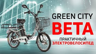 Электровелосипед Green City Beta - практичная модель для курьеров и не только!