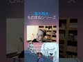 清水翔太 ものまねシリーズ もののけ姫モロ編