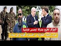 الجزائر تطيح بشركة تجسسية فرنسية هروب الجنود المغاربة من الصحراء الغربية إلى إسبانيا طرد ديودوني 