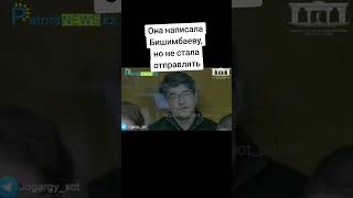 Гражданская жена экс-министра экономики Бишимбаева написала трогательное сообщение и не отправила