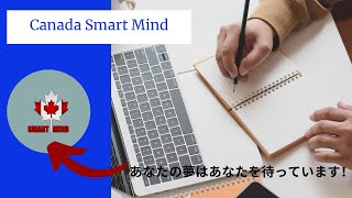 Where to Learn English and French? - Japanese Video | Canada Smart Mind