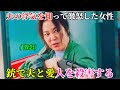 【韓国ドラマ無料 全話】夫の浮気を知って激怒した女性は、夫とその愛人を殺すため、夫の会社まで銃を持って行った【映画紹介】【ゆっくり解説】