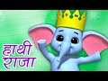 हाथी राजा, Bandar Mama + बंदर ने खोली दुकान Hindi Rhymes by किड्स टीवी इंडिया