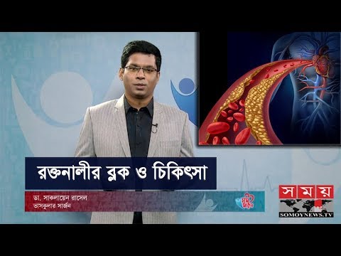 ভিডিও: কীভাবে সরু ধমনী ঠিক করবেন?