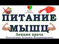 ПИТАНИЕ ДЛЯ МЫШЦ -||- БЛЮДО ИЗ ЛЕБЕДЫ -||- ЛЕЧЕБНОЕ ПИТАНИЕ -||- ВЕГАНСКИЕ РЕЦЕПТЫ