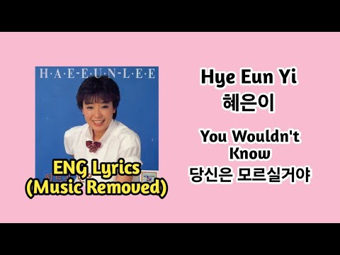 Hye Eun Yi 혜은이 - You Wouldn't Know 당신은 모르실거야 (ENG Lyrics MR)