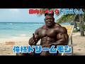 筋肉リメイク ドラえもん『俺様ドリームモン』の歌