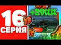 🤩+29КК! ПУТЬ до СТАЙЛИНГ ЦЕНТРА #16 на БЛЕК РАША! СЛОВИЛ КАЗИНО + СОЗДАЛ СЕМЬЮ - BLACK RUSSIA