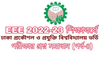 DUET Admission Test || Session (2022-2023) || EEE Question Solution || Part-04