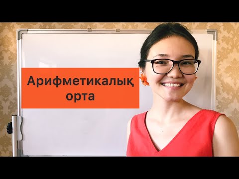 Бейне: 4 пен 18 сандарының геометриялық ортасы неге тең?