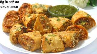 गेहू के आटे का गरमागरम नाश्ता जिसके सामने Kachori, Samosa, Pakodeसभी फीके लगेंगे Easy Nashta| Snacks