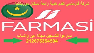 فارماسي farmasi تركيا الأصلية تقدم مفاجأة كبرى لسكان دولة موريتانيا