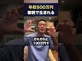年収500万円でも無税で生きる。【竹花貴騎 公認 切り抜き】