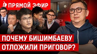 Новый Казахстан взялся за Кулибаевых? Советника посла посадят за избиение жены? | Бишимбаев