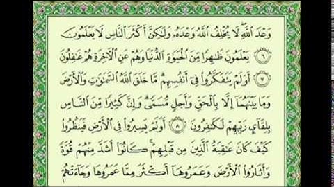 أجمل تلاوة للشيخ  سلمان العتيبي ♥ سورة الروم ((كاملة)) Salman Utaybi