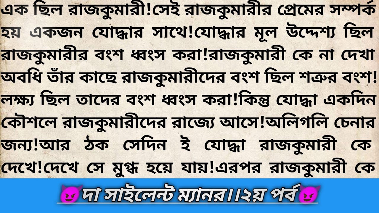 #দা_সাইলেন্ট_ম্যানর😈!পর্ব২।Bangla Fantasy Romantic Thriller Story।বাংলা রোমান্টিক থ্রিলার গল্প।#love