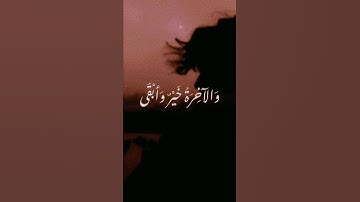 {قَدۡ أَفۡلَحَ مَن تَزَكَّىٰ وَذَكَرَ ٱسۡمَ رَبِّهِۦ فَصَلَّىٰ}🤍 القارئ عبد الرحمن مسعد ☁️
