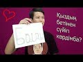 Тақырбас болып көрдімба? Әйнекті байқамай қалған кезімм! || Болды, болған жоқ #2