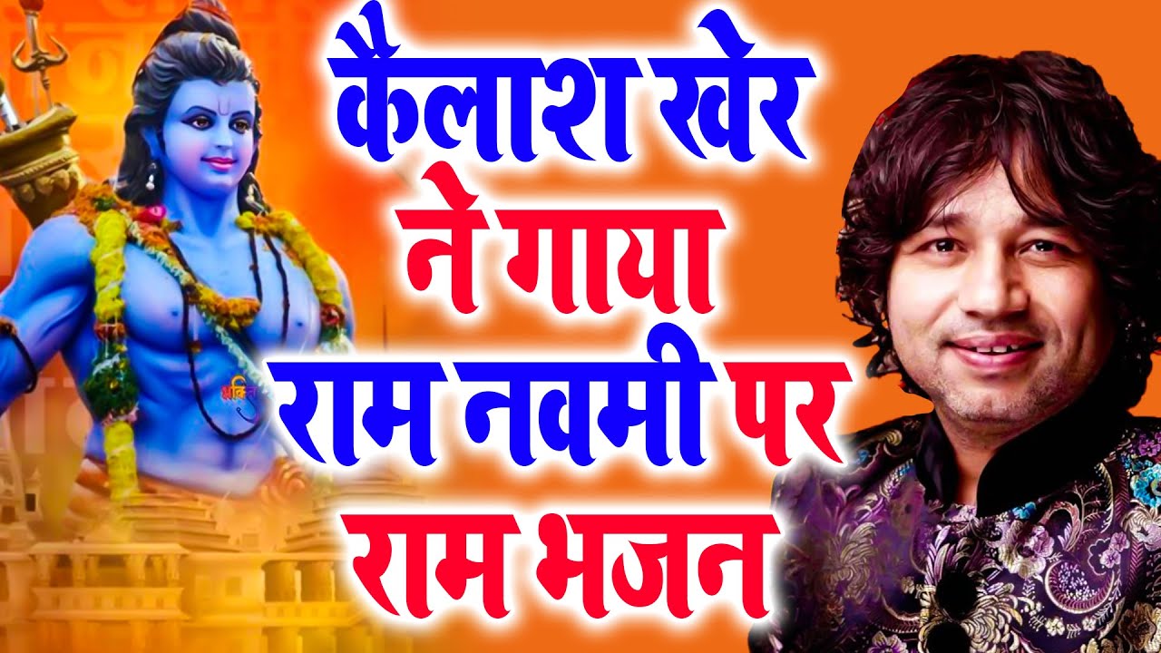 Kailash Kher             Ram Navami 2023  Ram Bhajan 2023