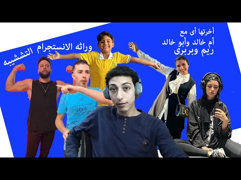 أخرتها أى مع أم خالد وأبوخالد وريم وبربرى Reemandbarbary Om Khaled