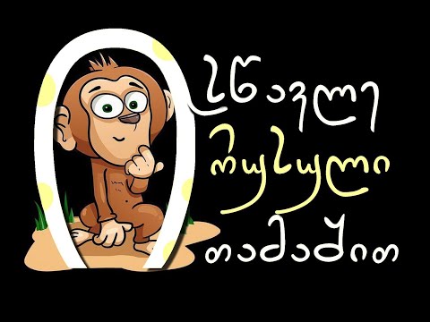 რა მქვია მე? - შერეული რუსული ბავშვებისთვის