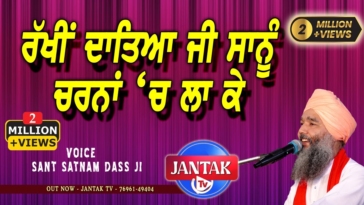           SANT SATNAM DASS JI  JANTAK TV  