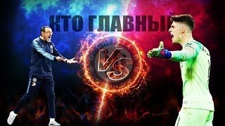 КЕПА Аррисабалага VS МАУРИЦИО Сарри | Недопонимание или скандал?!  Челси  0-0 пен (3-4)  Манчестер