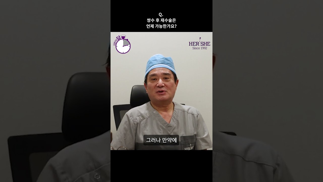 [Херши Гоо Сайхны Мэс Засал] Давхраа мэс заслын дараа давтан мэс засал хэзээ хийлгэх боломжтой вэ? [1 минутын хариулт] #shorts