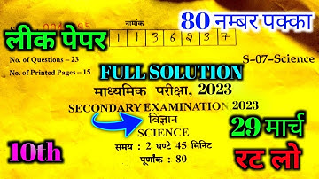 rbse  board class 10th science paper 2023, Rajasthan board class 10th विज्ञान पेपर 29 मार्च 2023