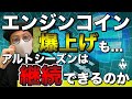 【ビットコイン＆ENJ＆FCT＆MONA＆IOST＆NEM＆XRP＆ETH】注目アルトの買い場とBTC直近戦略について