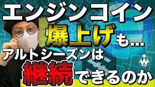 【ビットコイン＆ENJ＆FCT＆MONA＆IOST＆NEM＆XRP＆ETH】注目アルトの買い場とBTC直近戦略について