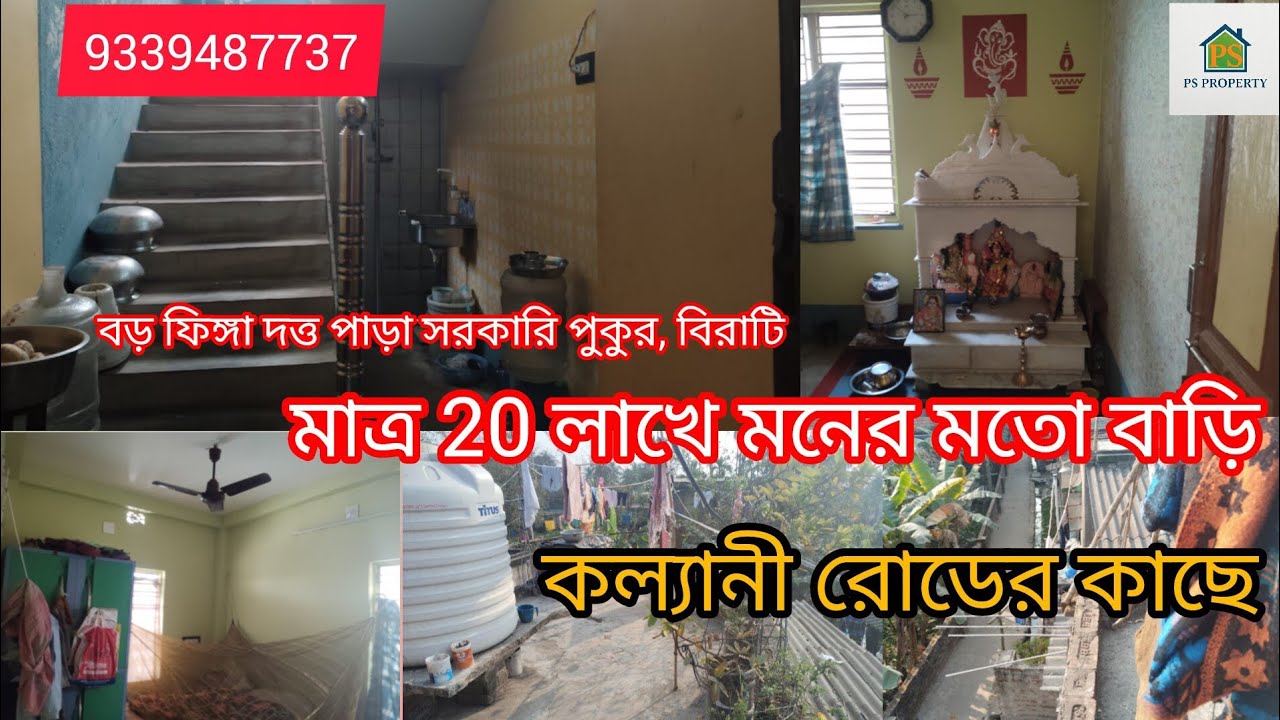 চারটে বড় বড় বেডরুম দিয়ে দেড় কাঠা জমি সহো বাড়ি। p. Cod.. 010..