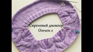 Сиреневый джемпер спцами.Реглан сверху. Отчет 2. Сиреневый джемпер спцами.Реглан сверху. Отчет 2.