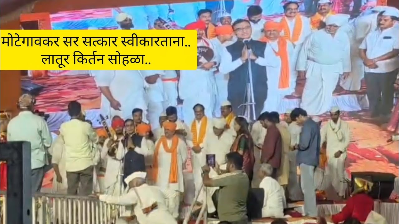 मोटेगावकर सर यांचा लातूर पालखी सोहळ्यात सत्कार.  देहू संस्थानास मदत #latur #palakhisohala #marathi 
