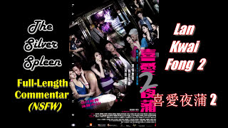 Lan Kwai Fong 2/喜愛夜蒲 2 Full-Length Commentary