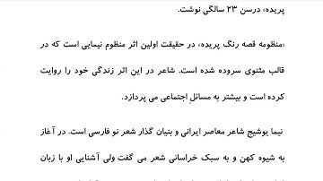 Farsi Reading: For Intermediate to Advanced Farsi Learners: Book 4- Lesson 40