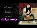ظروف معنداني بيانو محمد بركات ظروف معنداني بيانو محمد بركات