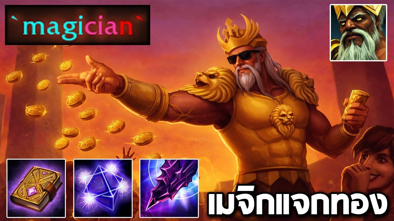 Hon Midas เมจิกแจกทอง