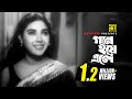 Gaan Hoye Ele | গান হয়ে এলে | Kobori | Ferdousi Rahman | Nil Akasher Niche | Anupam Movie Songs