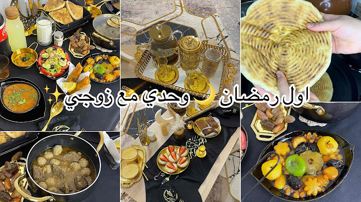 طاولة اول يوم رمضان 🌙 مطلوع ناجح 🙏 وصفات خرافية في البنة ❤️حمرت وجه زوجي