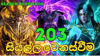 Battle Through The Heavens Season 5 Ep 203
