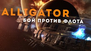 Alligator наносит ответный удар клешней - новый корабль Guristas | Drake + Gila |  EvE Online