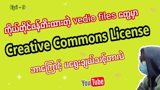 How To Find And Use Creative Commons Vedio On YouTube With Phone screenshot 2