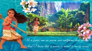 How Far I’ll Go - Russian (S&T) - Moana/Vaiana