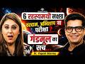 Gandmool &amp; Past Life Secrets: Ashwini, Ashlesha, Magha, Jyeshtha, Moola &amp; Revati । Dr. Yogesh Sharma